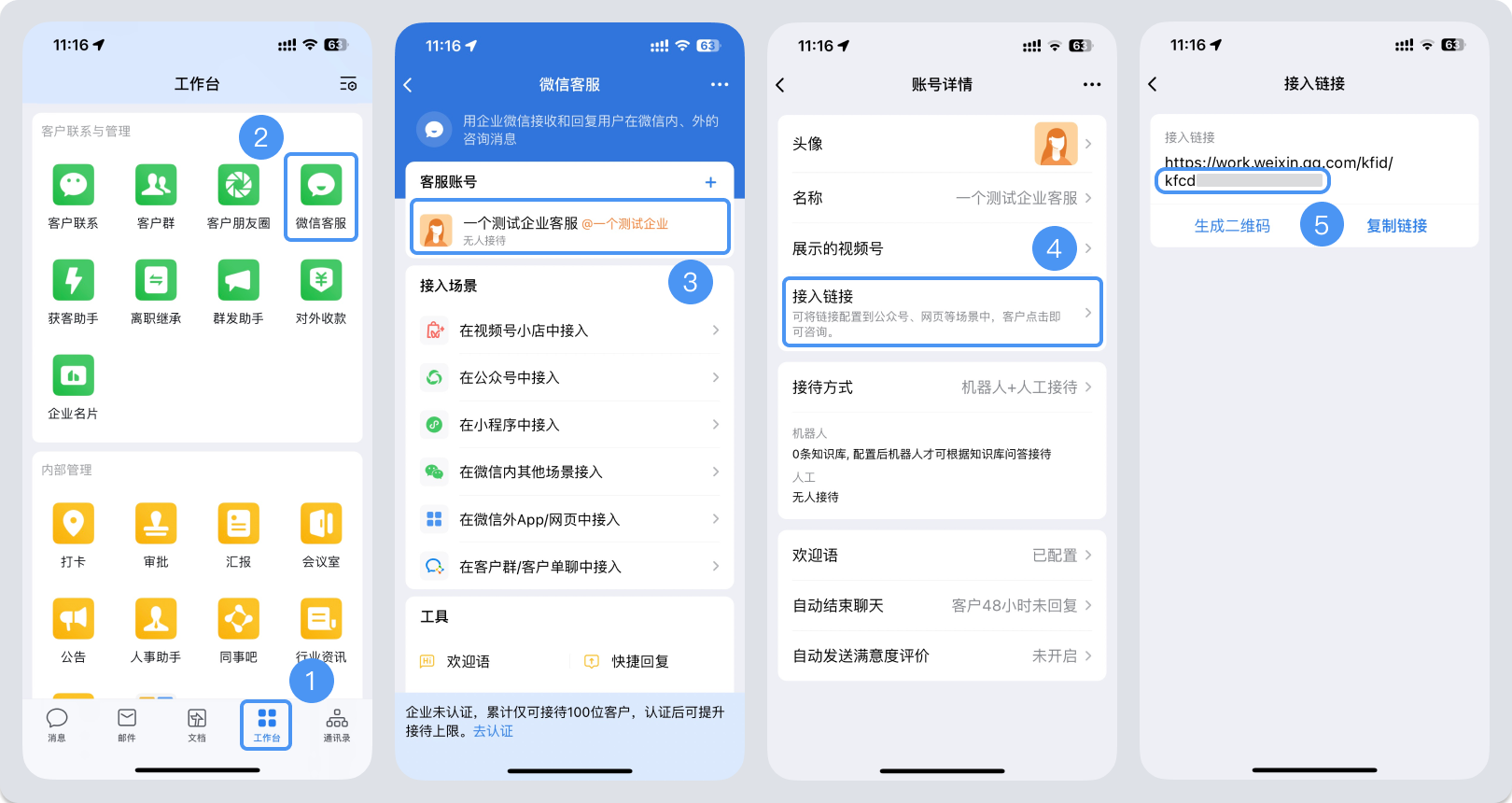 东莞市|微信客服账号，如何获取客服号ID？